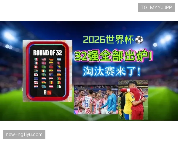 世界杯本月重点新闻：小组赛结束与32强开赛